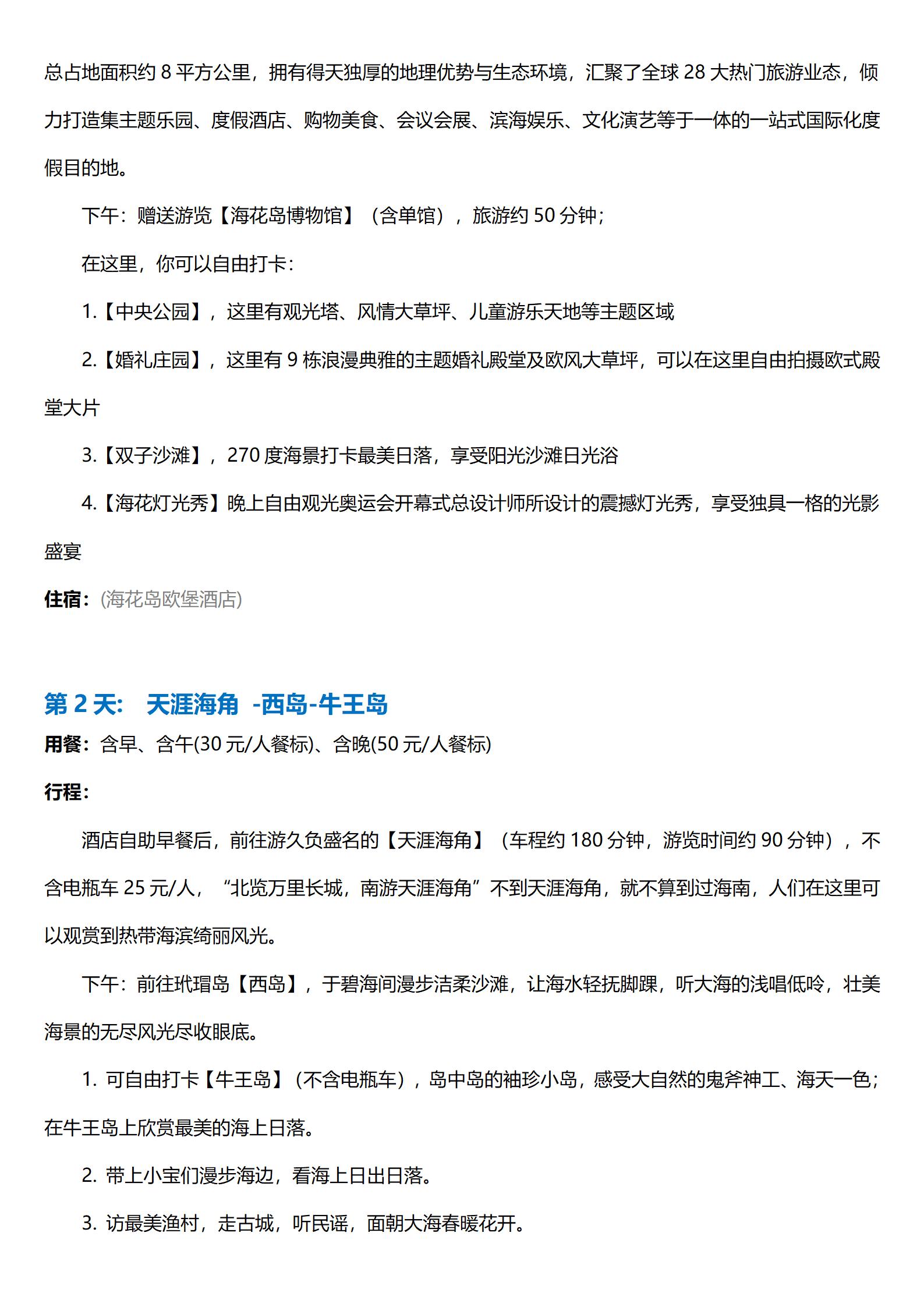 圖文版_別樣海南—海南雙飛四天游_02