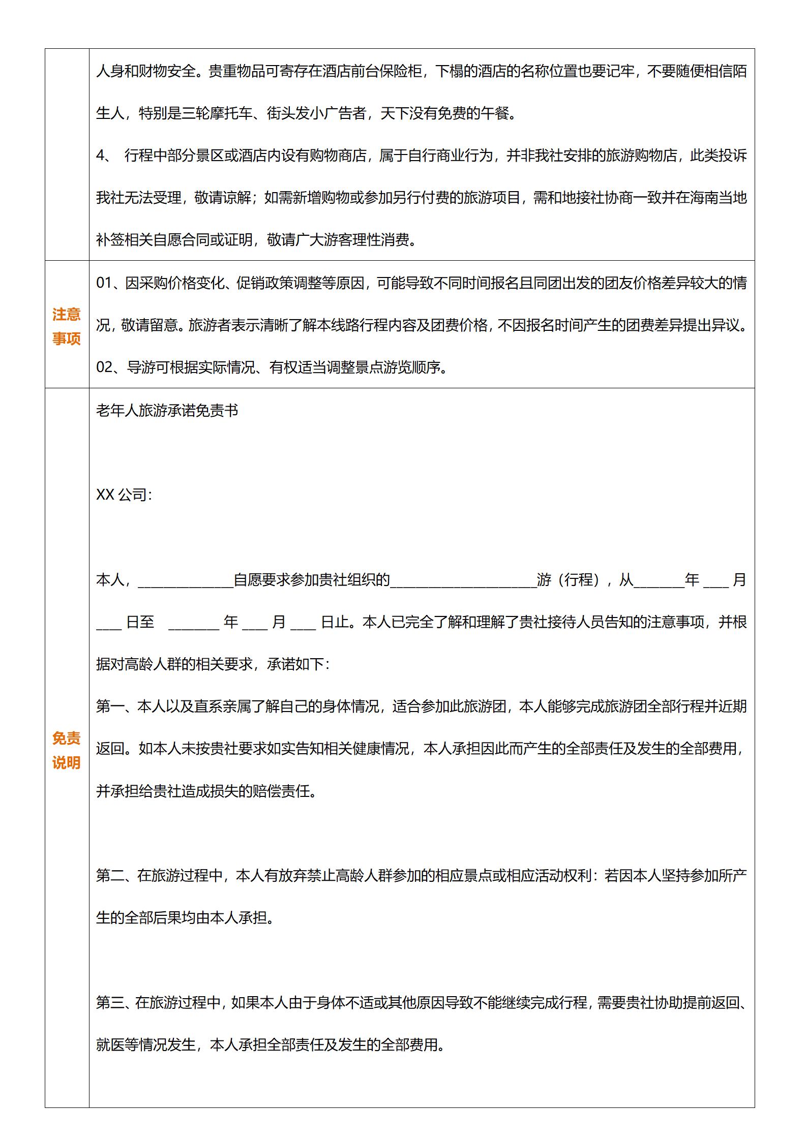 圖文版_別樣海南—海南雙飛四天游_08