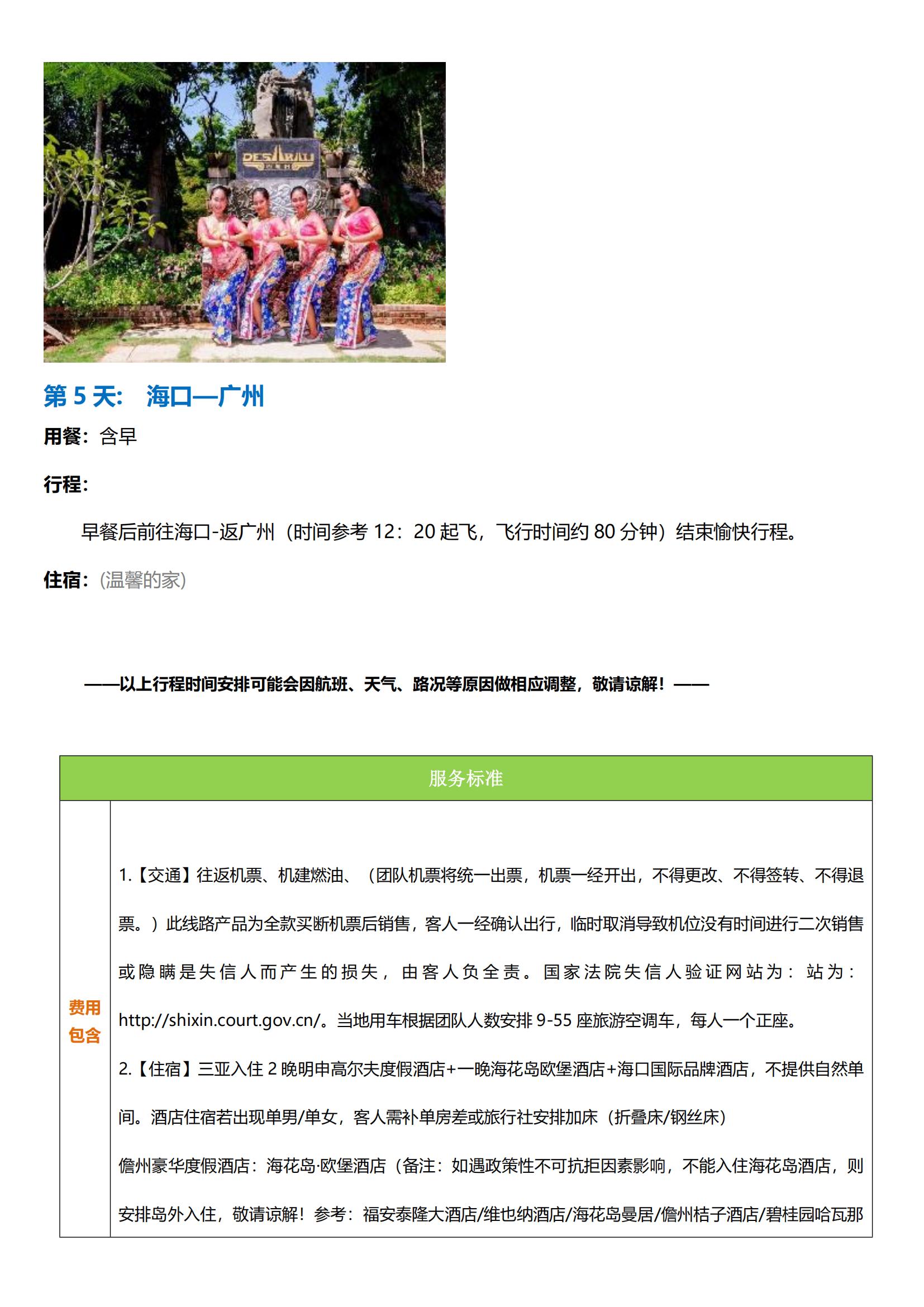 圖文版_蜈可替代—海南雙飛五天游_05